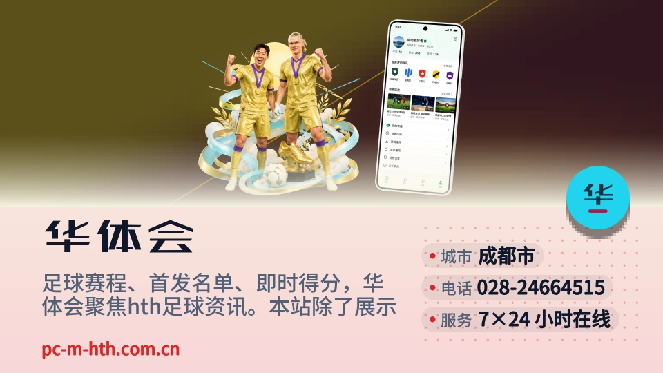 走进华体会